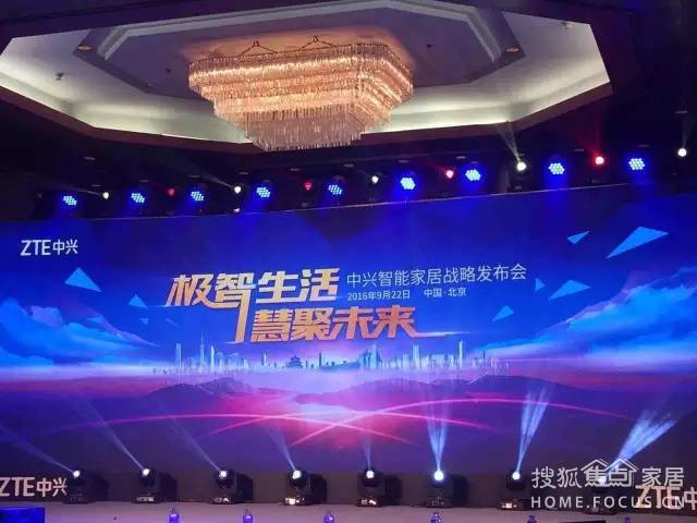 中兴通讯发布智能家居战略,开启行业合作新篇