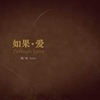 心已逝人未亡