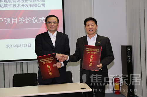 瑞和股份与上海舜达软件技术开发有限公司签订